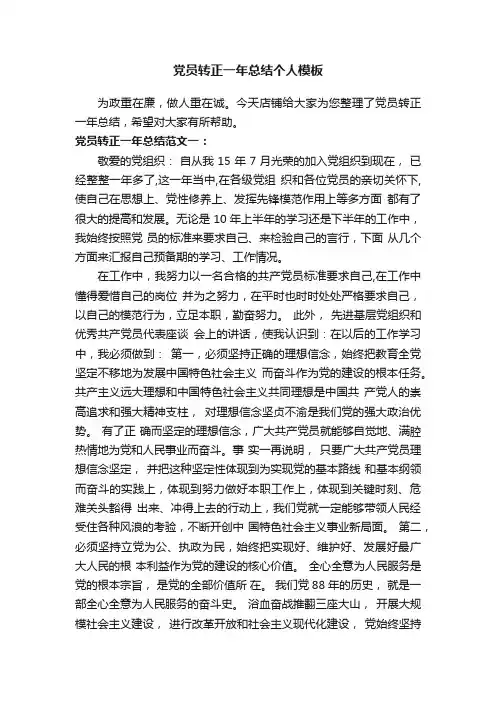 党员转正一年总结个人模板