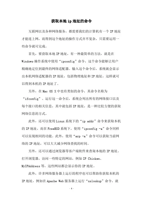 获取本地ip地址的命令