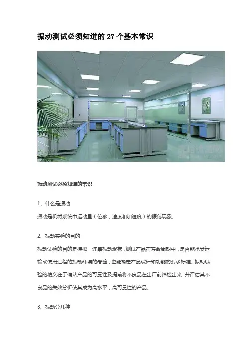 振动测试必须知道的27个基本常识