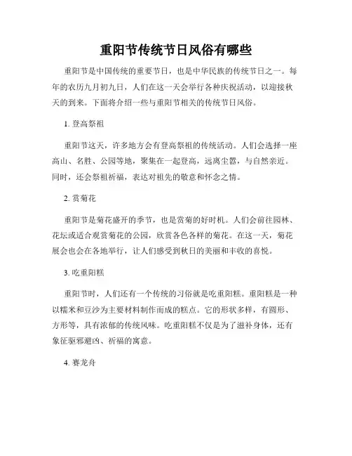 重阳节传统节日风俗有哪些