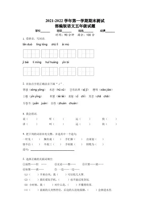 语文五年级上册《期末检测卷》带答案解析