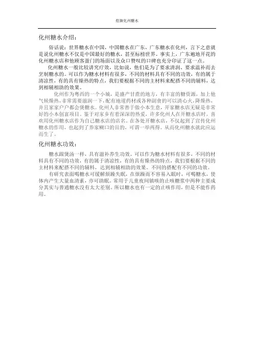 化州糖水培训