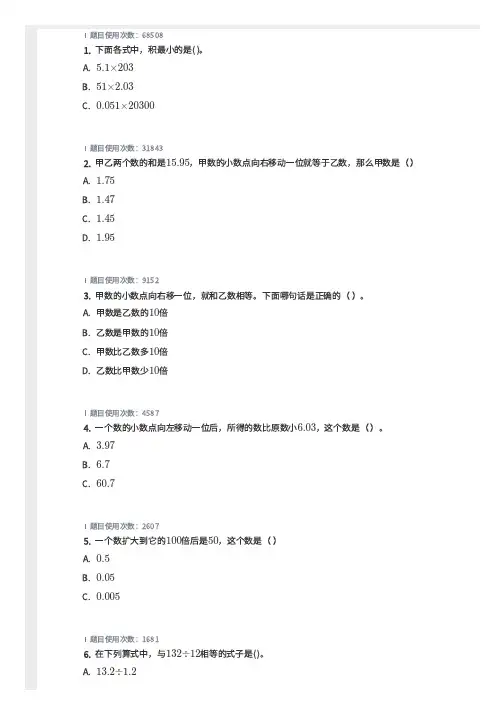 苏教版五年级数学 小数点的移动 60道带答案