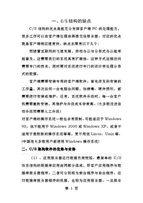 bs和cs结构比较
