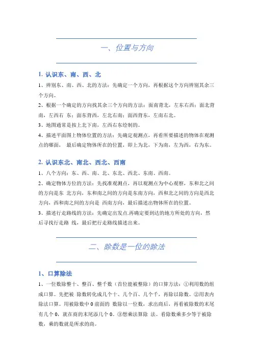 人教版2022-2023学年小学数学三年级下册全册知识要点梳理