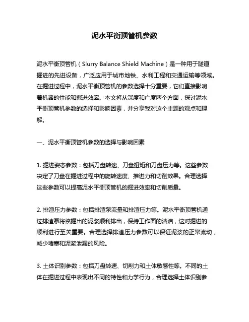 泥水平衡顶管机参数