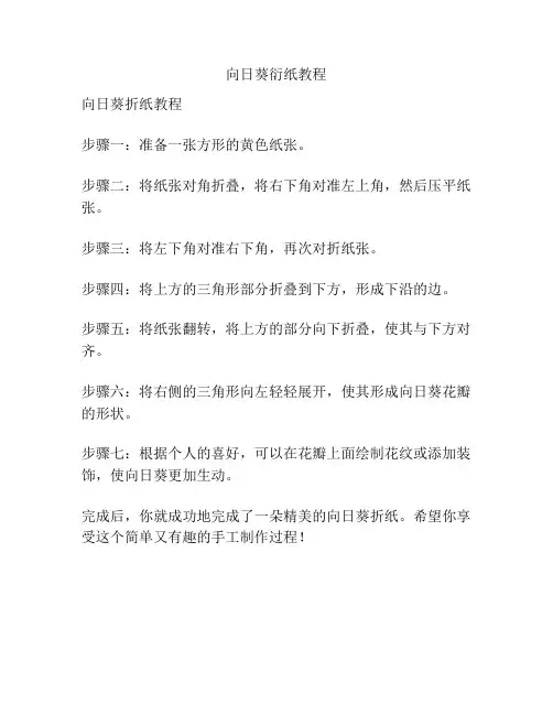 向日葵衍纸教程