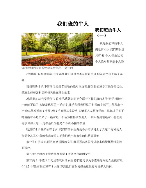 我们班的牛人(共10篇)