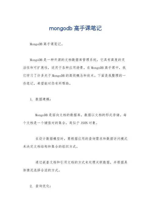 mongodb高手课笔记