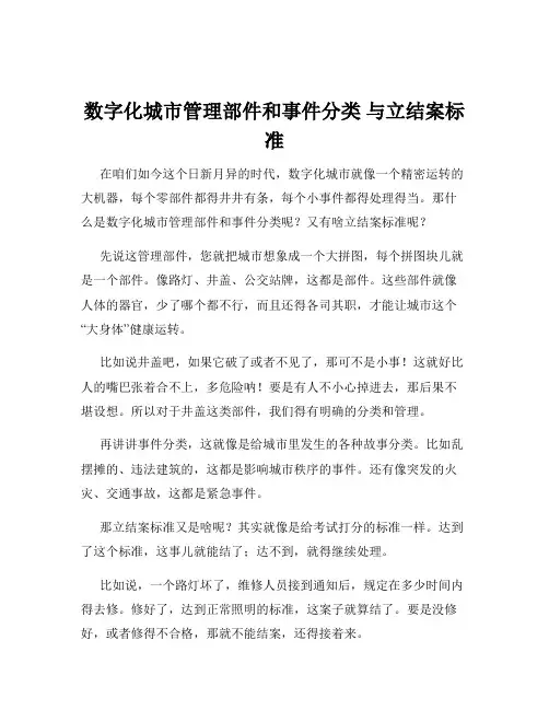 数字化城市管理部件和事件分类 与立结案标准