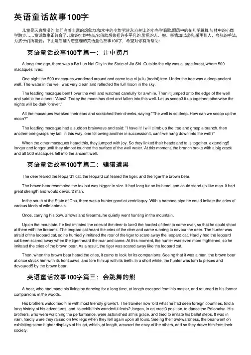英语童话故事100字