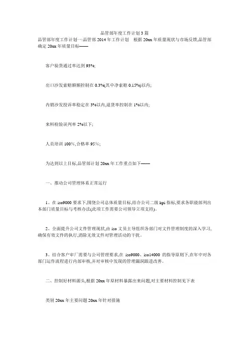 品管部年度工作计划3篇