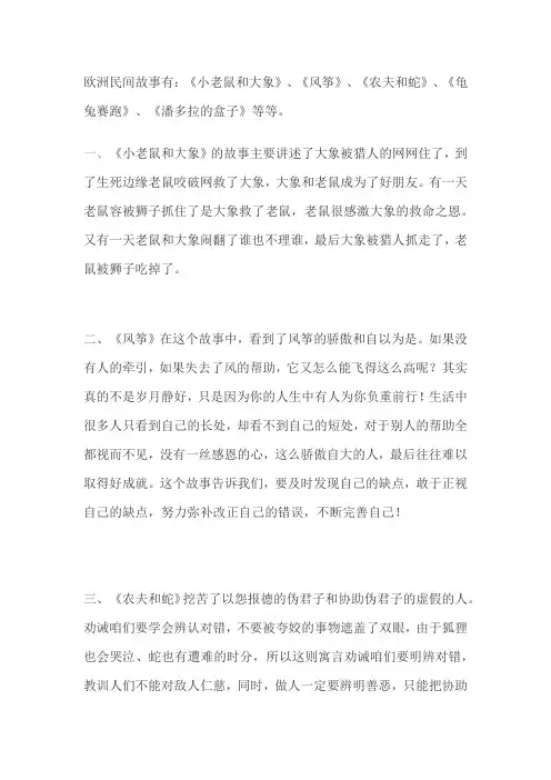 惠读欧洲民间故事