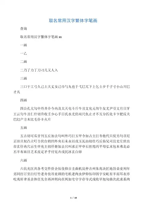 取名常用汉字繁体字笔画