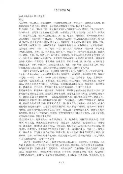 钟嵘《诗品序》原文及译文