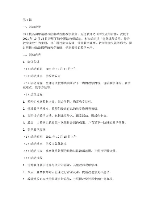 初中道法教研活动记录(3篇)