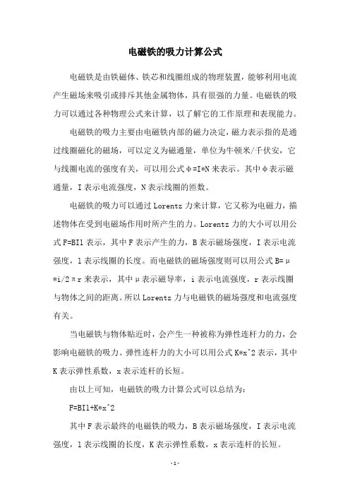 电磁铁的吸力计算公式