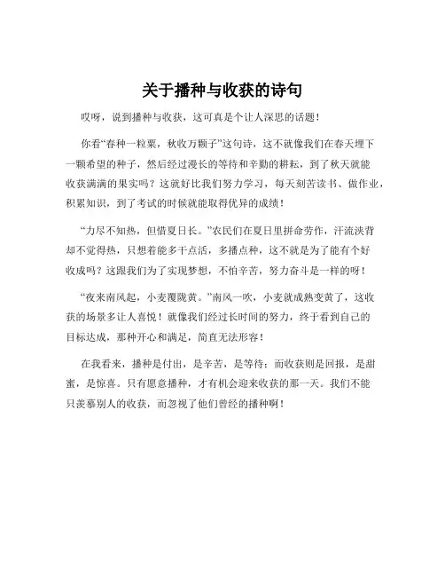 关于播种与收获的诗句
