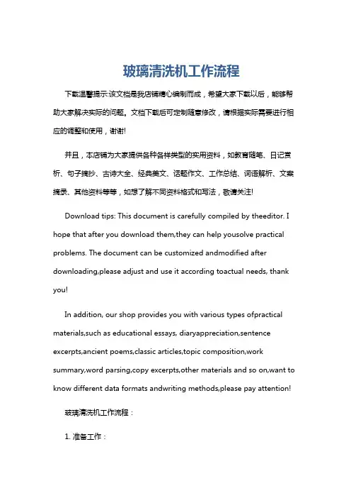 玻璃清洗机工作流程