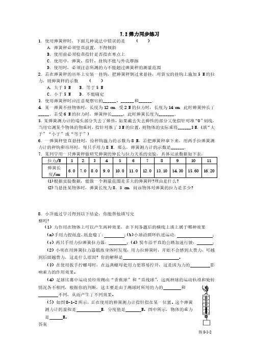人教版八年级物理下册 7.2弹力 同步练习试卷含答案解析
