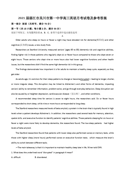 2021届湛江市吴川市第一中学高三英语月考试卷及参考答案