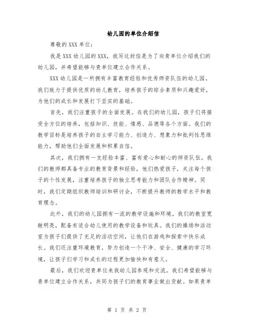 幼儿园的单位介绍信