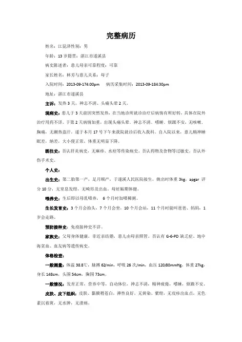 妇产科完整病历