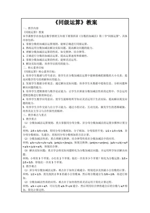 《同级运算》教案