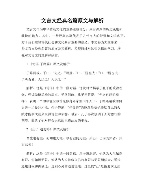 文言文经典名篇原文与解析