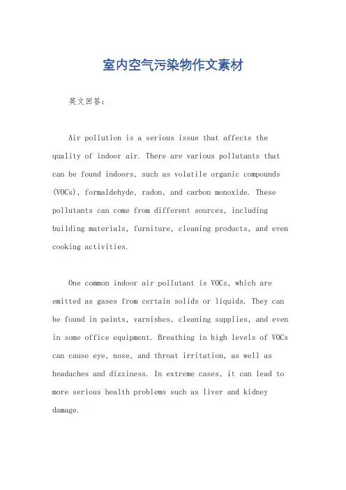室内空气污染物作文素材