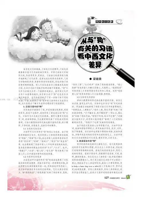从与“狗”有关的习语看中西文化差异