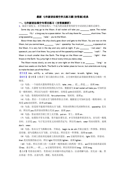 最新 七年级语法填空单元练习题(含答案)经典