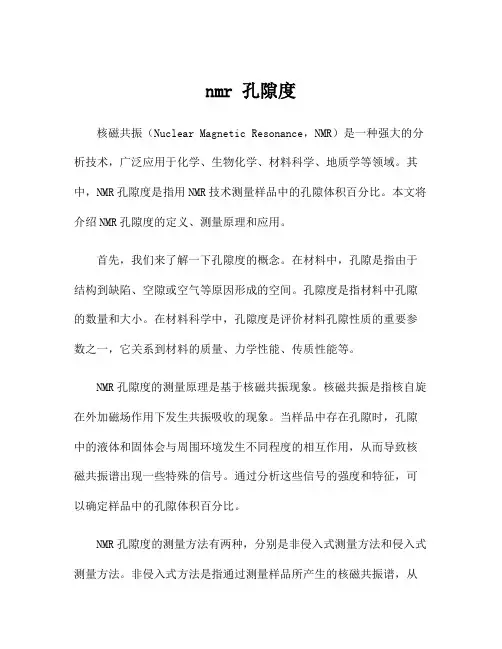 nmr 孔隙度