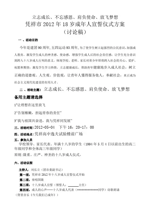 中学   高中   2012年18岁成年人宣誓仪式方案