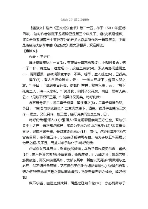 《瘗旅文》原文及翻译