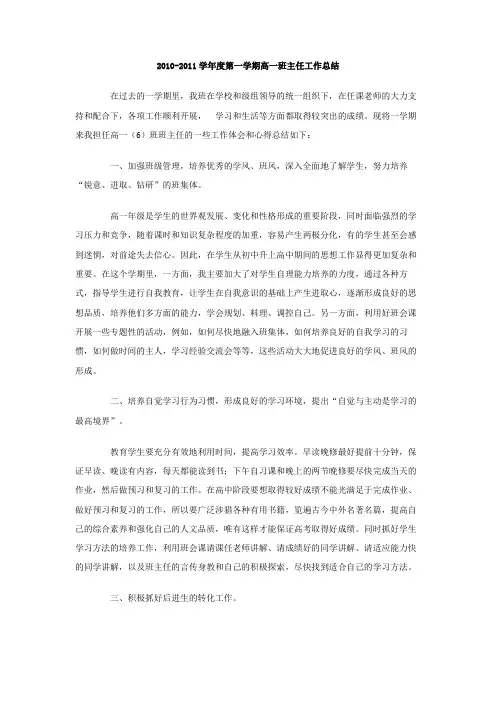 第一学期高一班主任工作总结