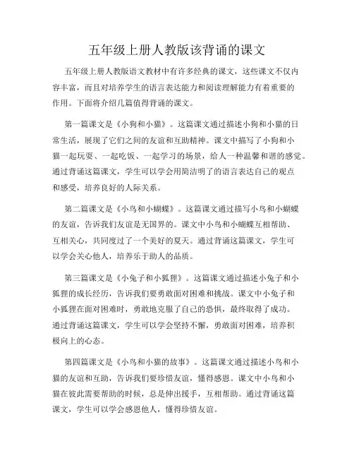 五年级上册人教版该背诵的课文
