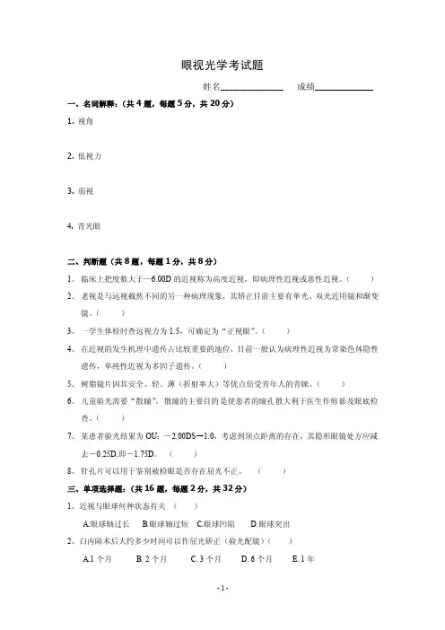 眼视光考试题