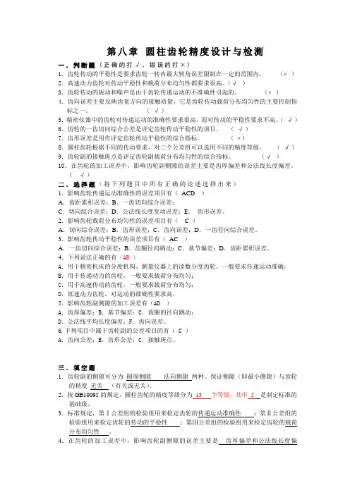 8第八章 圆柱齿轮参考答案