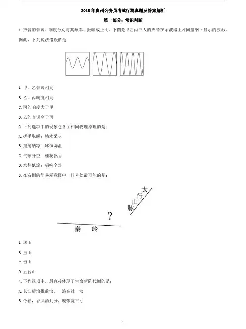 2018年贵州公务员考试行测真题及答案