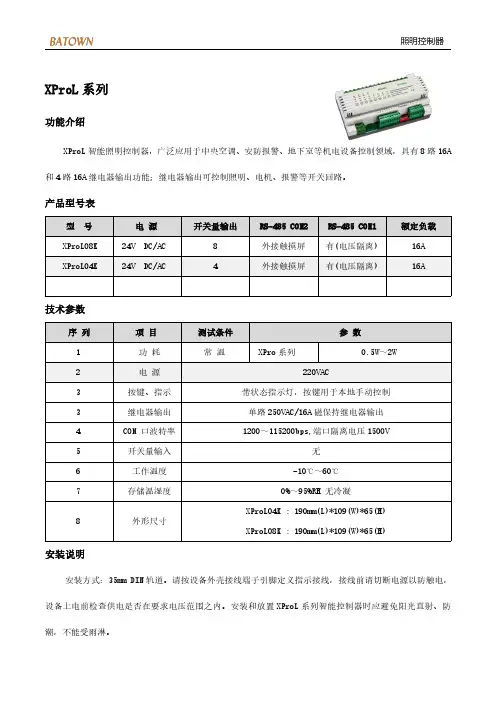 XProL系列智能照明控制器说明书