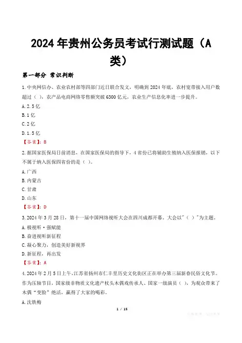 2024年贵州公务员考试行测试题(A类)