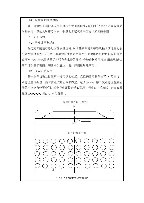 软基处理技术交底