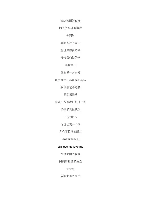 我们结婚吧文本歌词