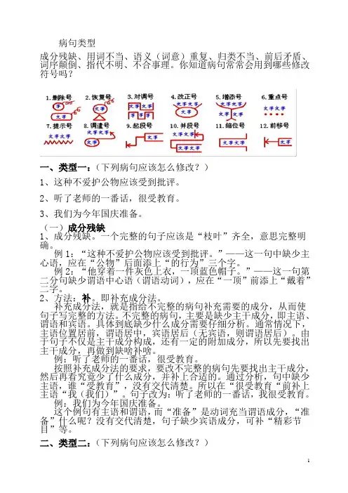 五年级语文修改病句及错别字练习(有答案)