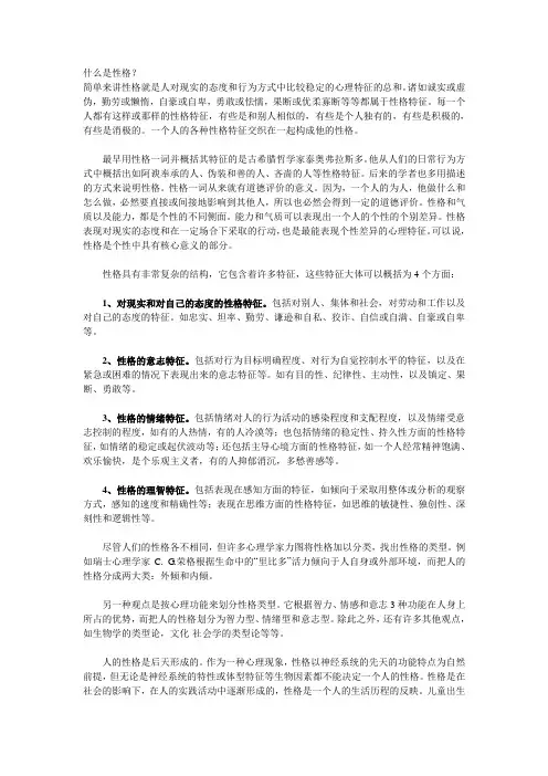 什么是性格