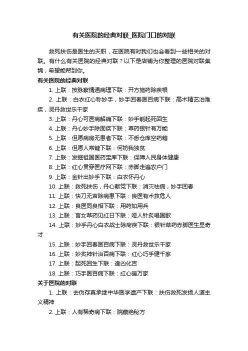 有关医院的经典对联_医院门口的对联