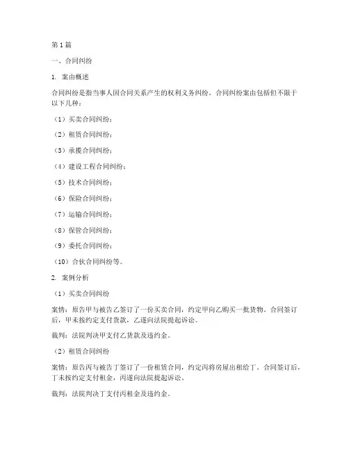 民事法律案件的民事案由(3篇)