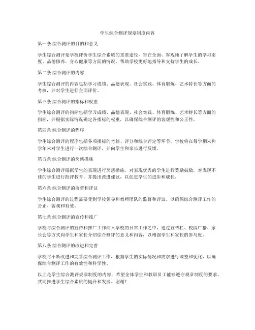 学生综合测评规章制度内容