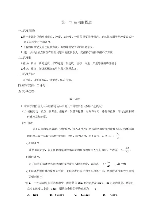 1 运动的描述 一 2021届高考物理一轮复习教案